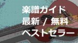 ディズニー曲集 ウクレレ無料楽譜 レッスン動画 ソロ 弾き語り 歌詞 コード 初心者 かんたんタブ譜 Tab Pakane